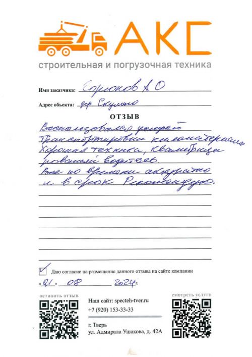 otzyv-aks-specteh-03-900h.t