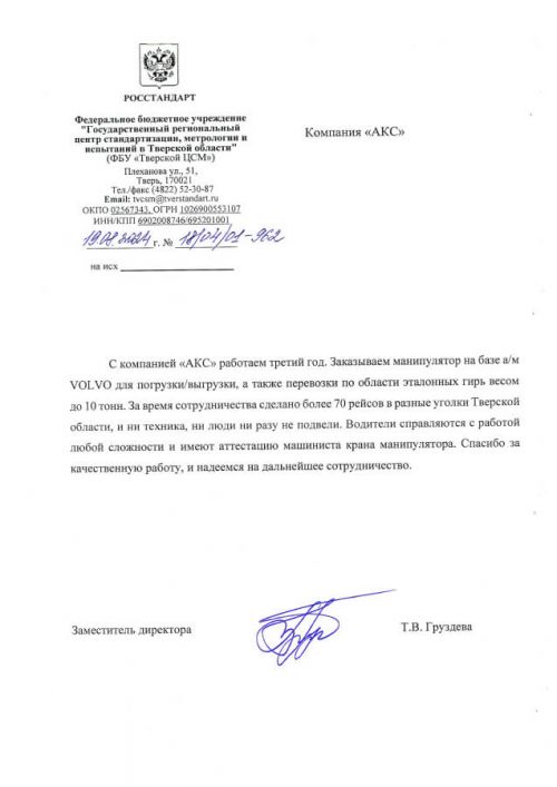 otzyv-aks-specteh-04-900h.t