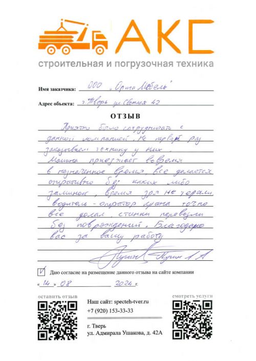 otzyv-aks-specteh-07-900h.t