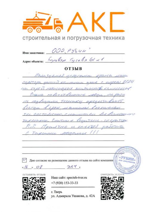 otzyv-aks-specteh-01-900h.t