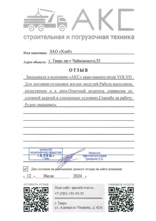 otzyv-aks-specteh-02-900h.t