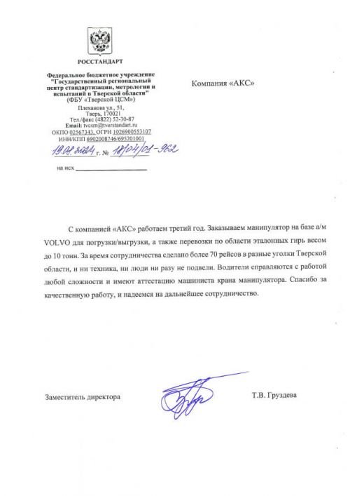 otzyv-aks-specteh-04-900h.t