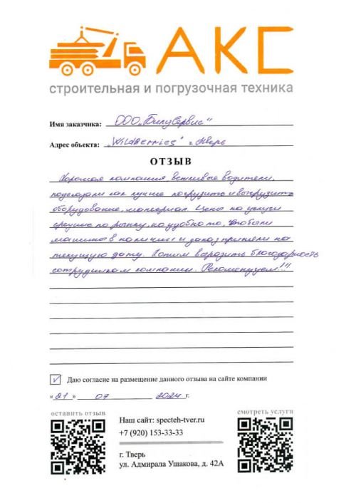 otzyv-aks-specteh-05-900h.t