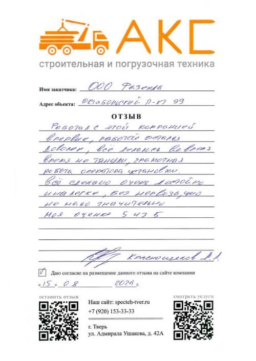 otzyv-aks-specteh-06-900h.t